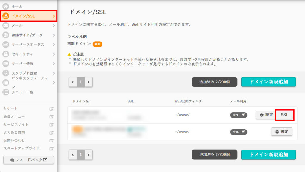 さくらの無料SSL証明書設定方法01